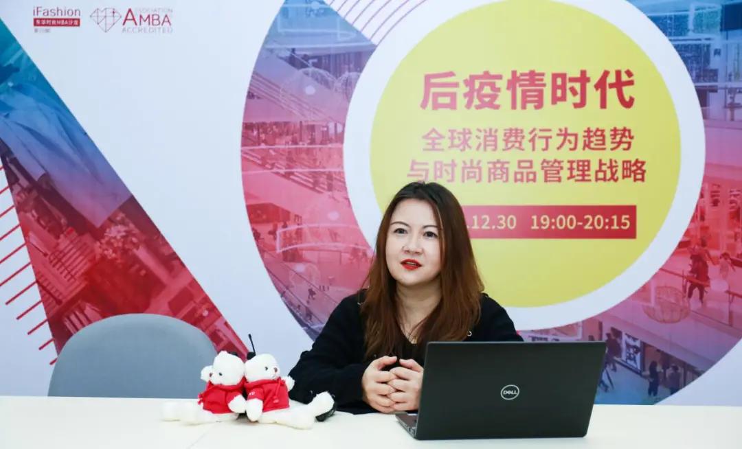 iFashion东华时尚MBA沙龙第十期精彩回顾