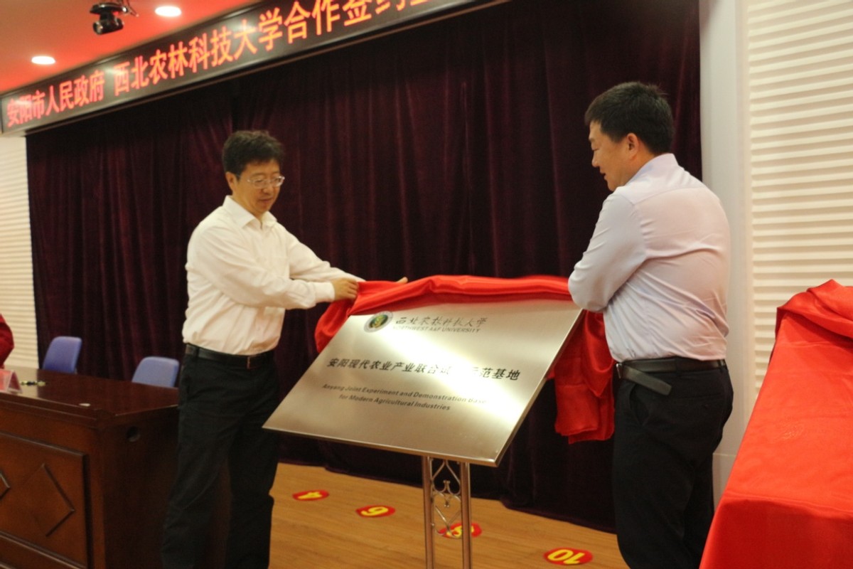 西北農(nóng)林科技大學與安陽市人民政府合作簽約暨揭牌儀式舉行
