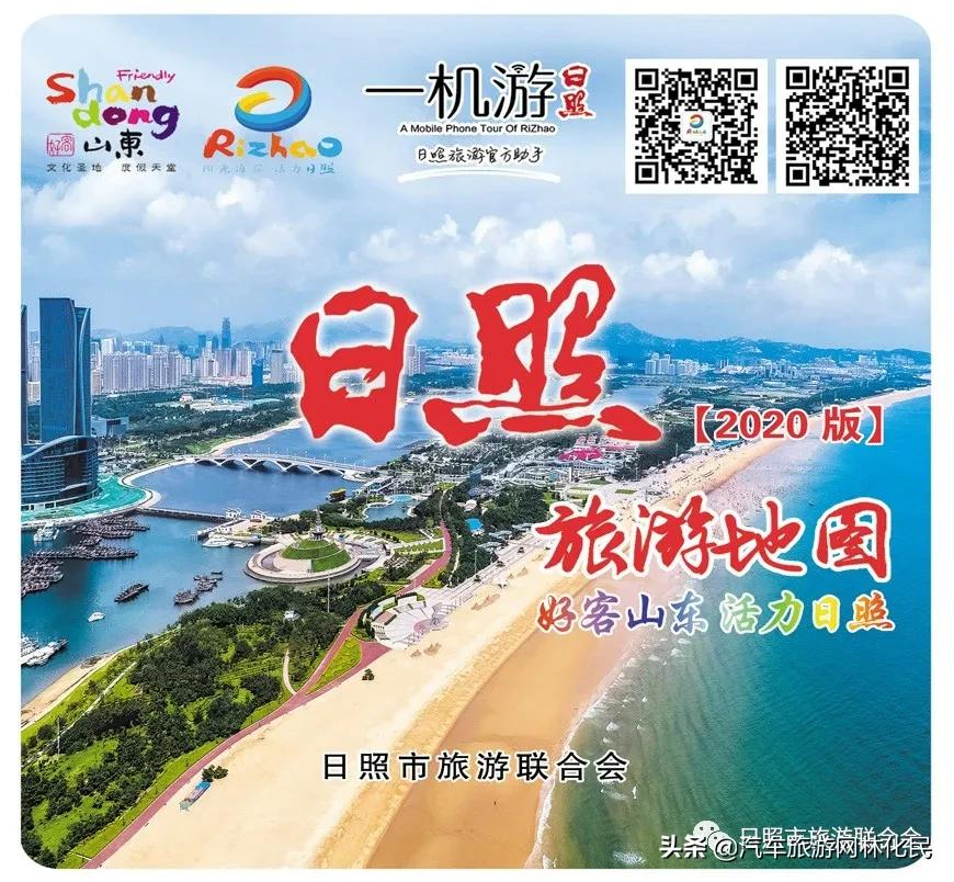 日照旅游地图（2020版）出版发行