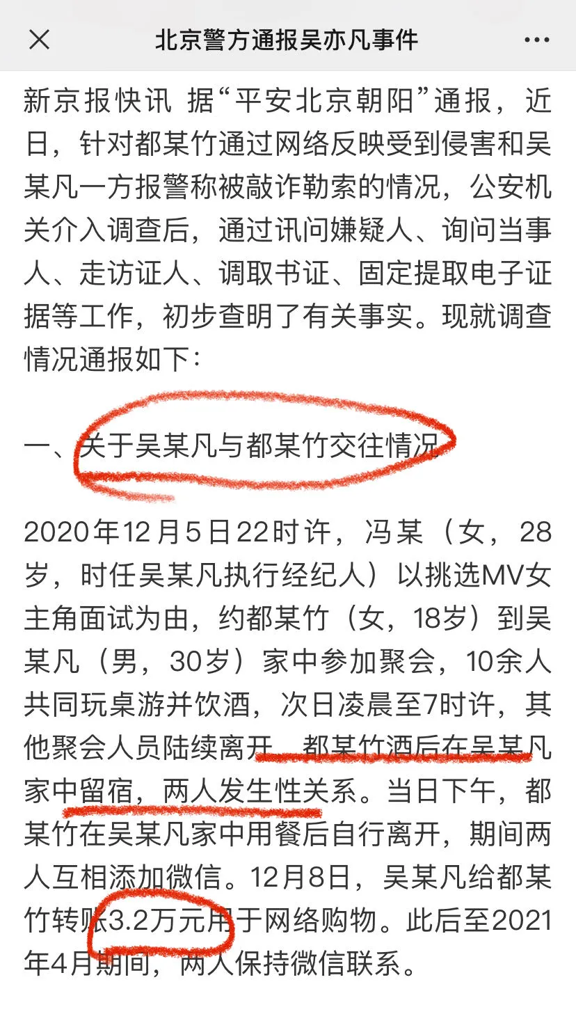 警方通报结果：吴亦凡和都美竹都被骗，小说都不敢这么写