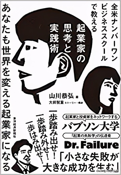 真实的日本创业——因为害怕失败，所以才会取得成功