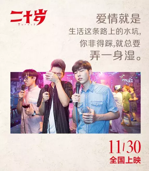 暗恋、疯狂、梦想……《二十岁》11月30日笑中有料