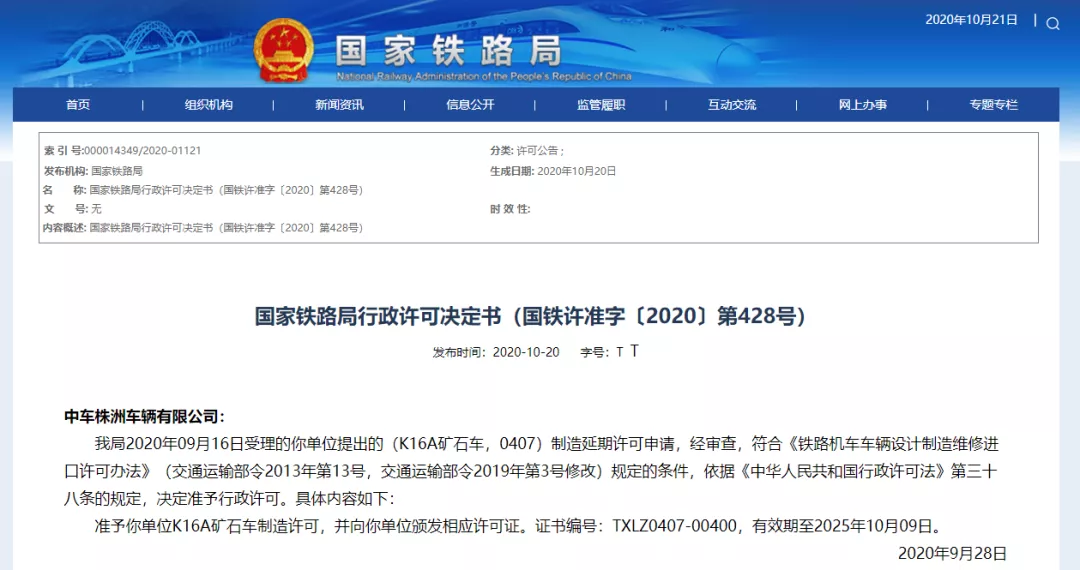 准生证来啦！中车四方、浦镇、株洲等车辆厂商获车辆制造许可