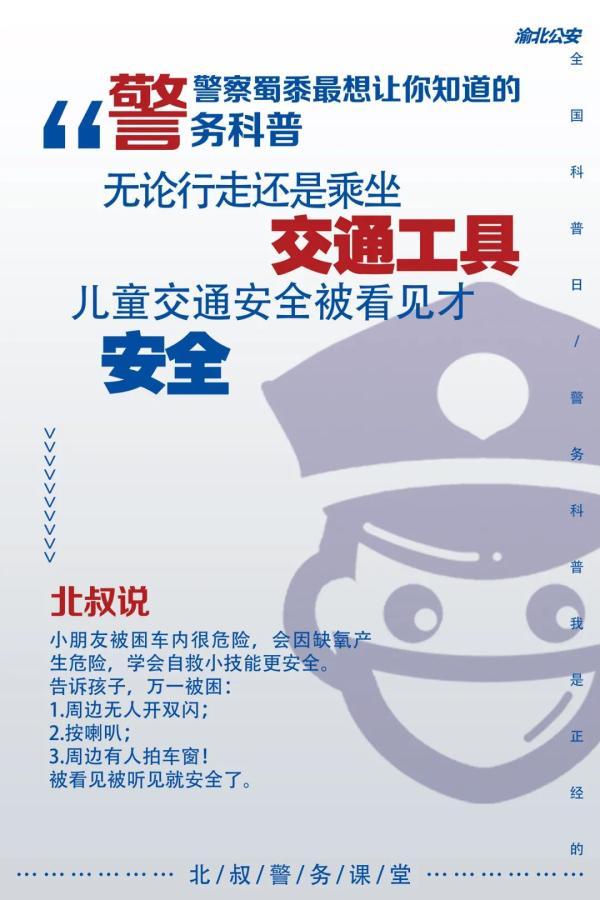 警察|这9件事，警察最想让你知道