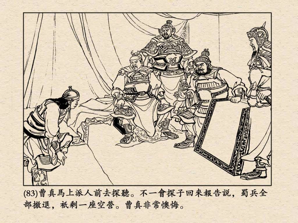 《三国演义》高清连环画第50集——姜维献书