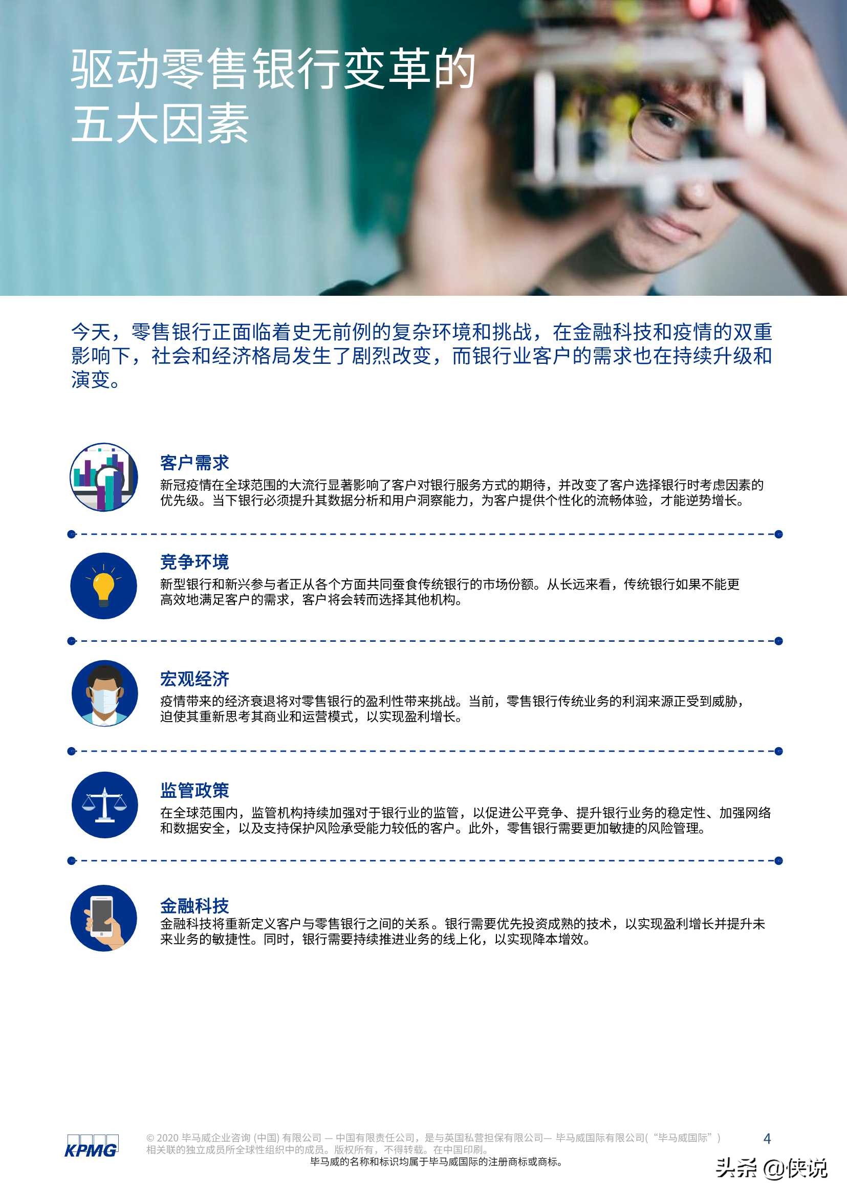 未来银行2.0：如何打造数字化时代的智链零售银行？