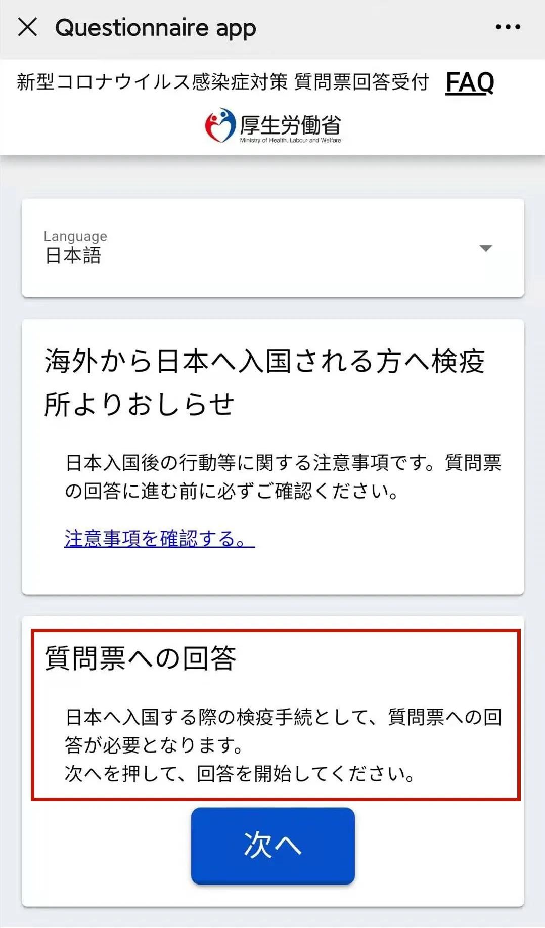 日本留学：快来看前线小伙伴发回的第一手情报！最新入境流程