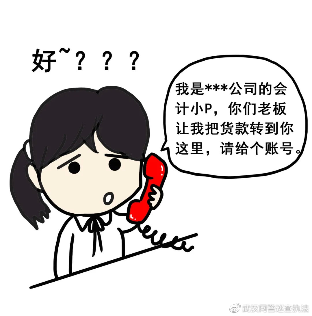 网警漫画 | 记住！这些“老板”的话不要信