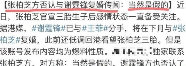 知名“大佬”揭秘张柏芝三儿子生父的秘密，当