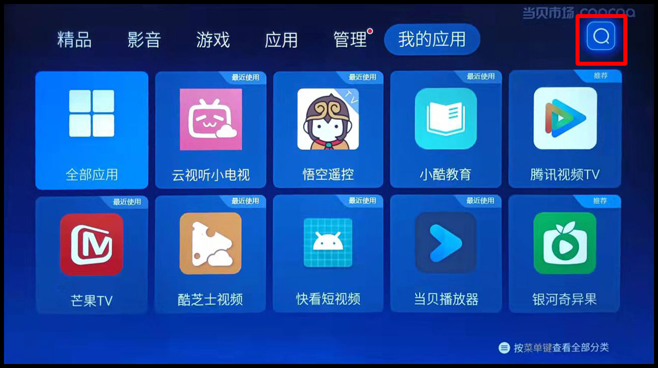 智能電視如何利用U盤安裝第三方應用？附小程序密碼