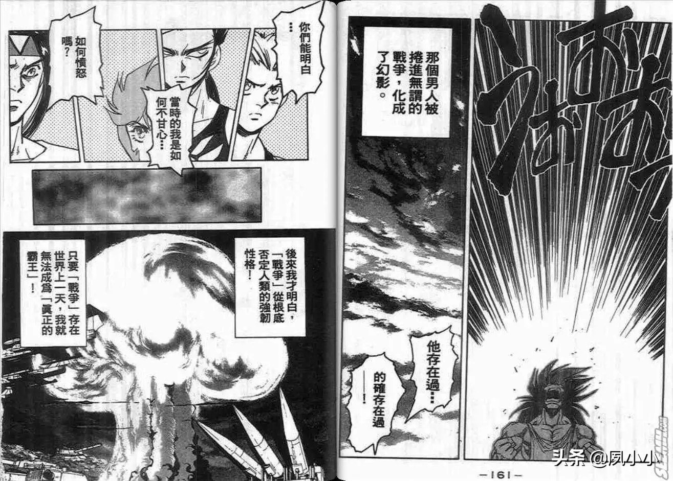 霸王街 神崎将臣 冷门漫画 中文版 05完结 资讯咖