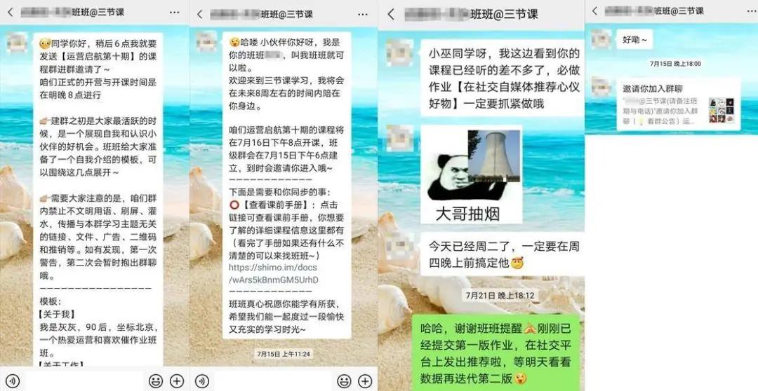 案例拆解：三节课运营启航班社群运营