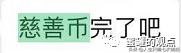 揭秘aot慈善币