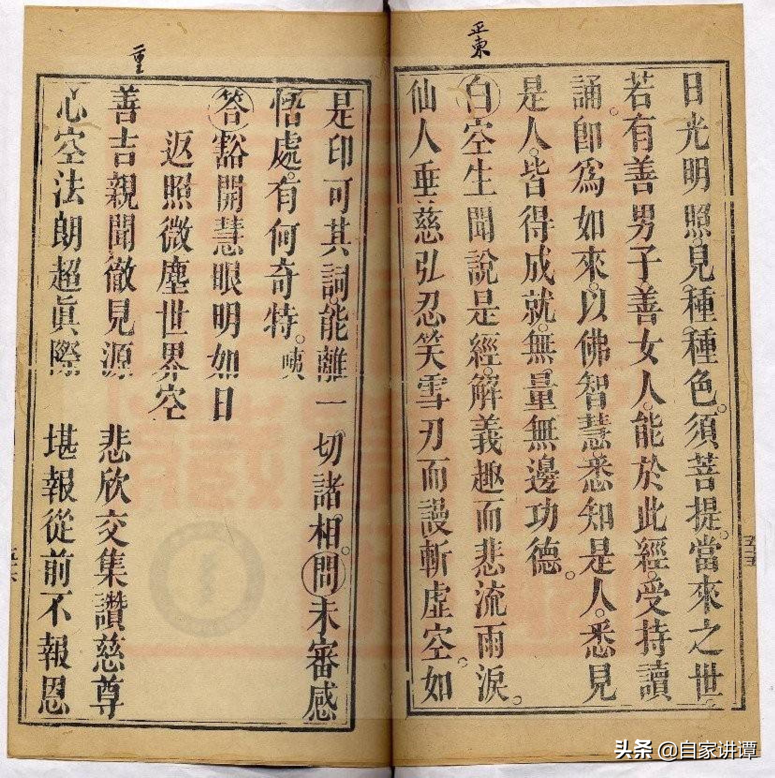 清末民初道教古籍刻本——通玄用品符
