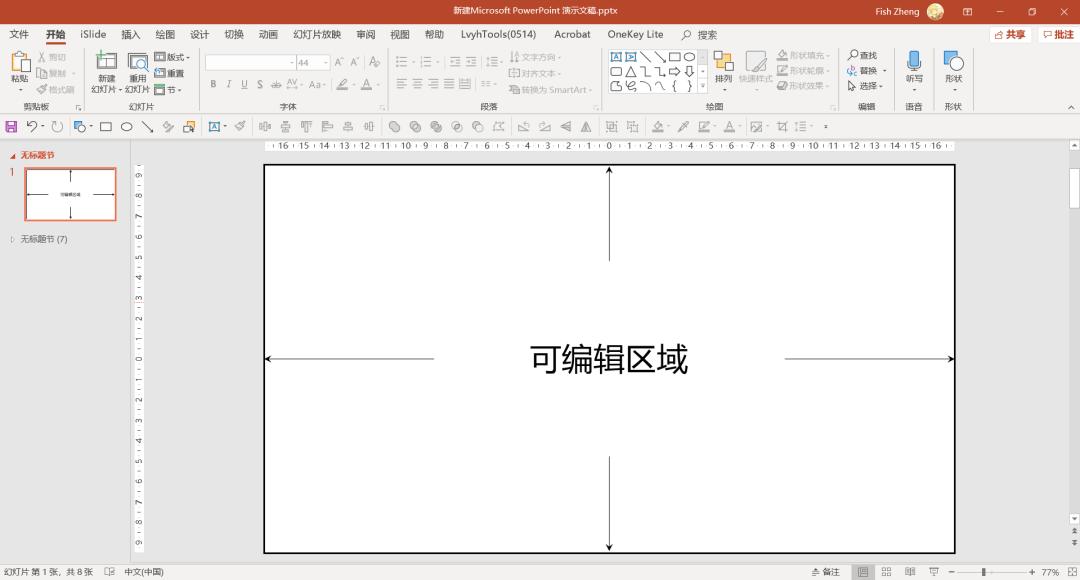 学会这6大隐藏技巧，别人半天做完的PPT，你1小时搞定！