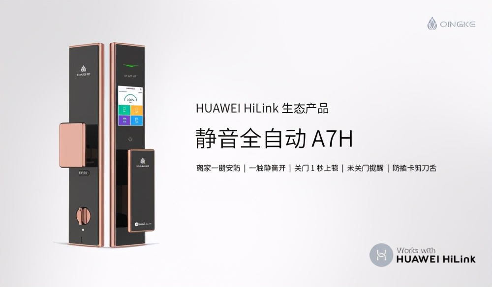 静音解锁快人一步 | HUAWEI HiLink 生态产品青稞智能锁A7H