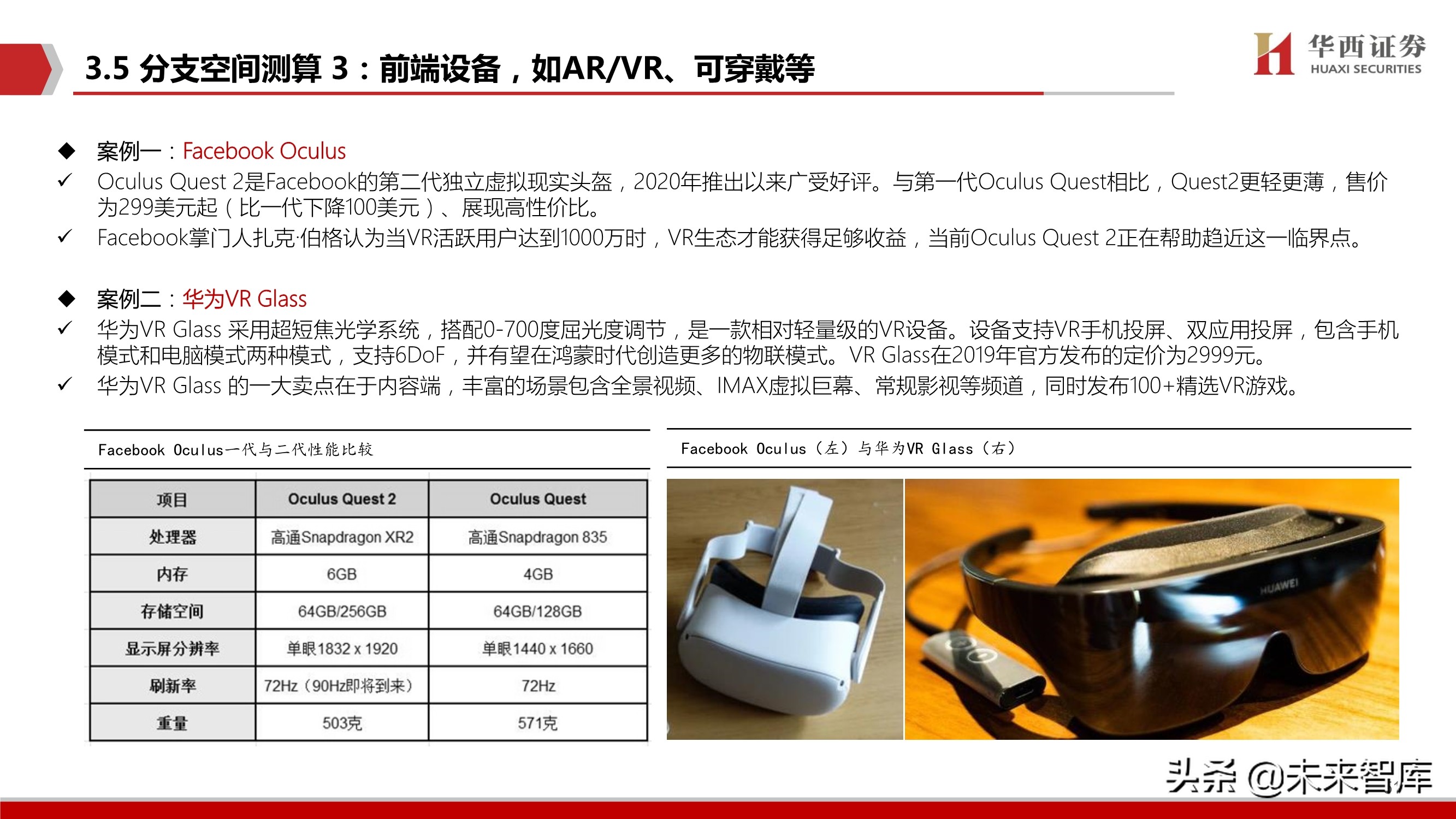 元宇宙行业深度研究报告：下一个“生态级”科技主线