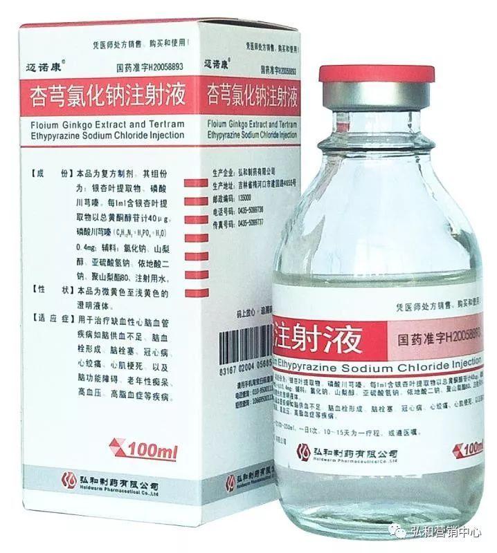 银杏叶提取物注射液