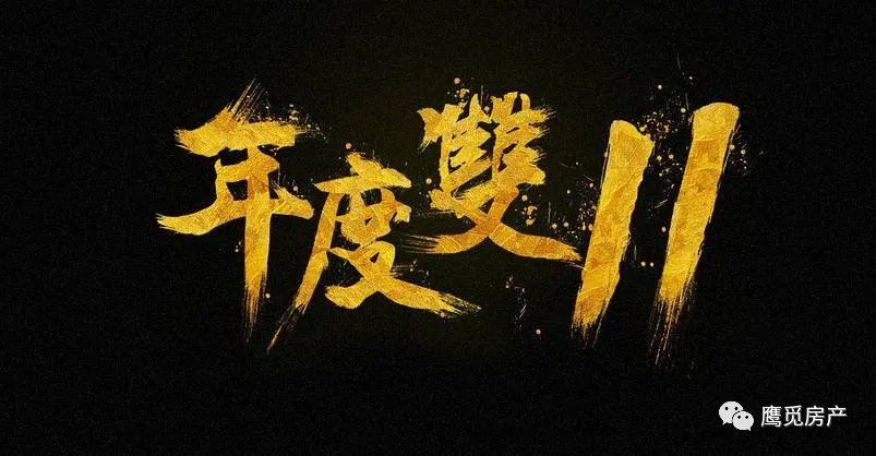 拨开20年营销迷雾看“双11臆想”