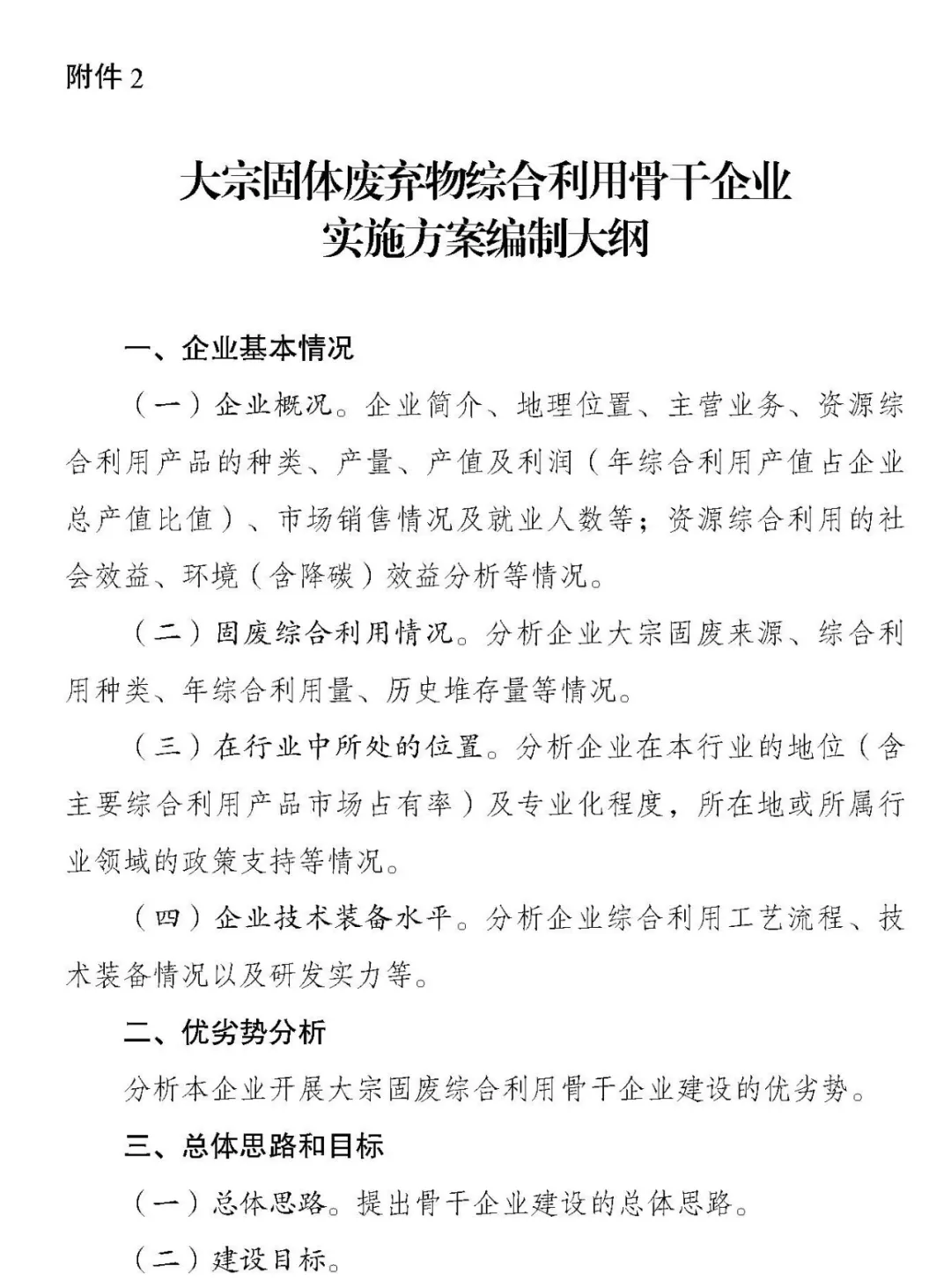 部委動態 | 國家發展改革委辦公廳關于開展大宗固體廢棄物綜合利用示范的通知
