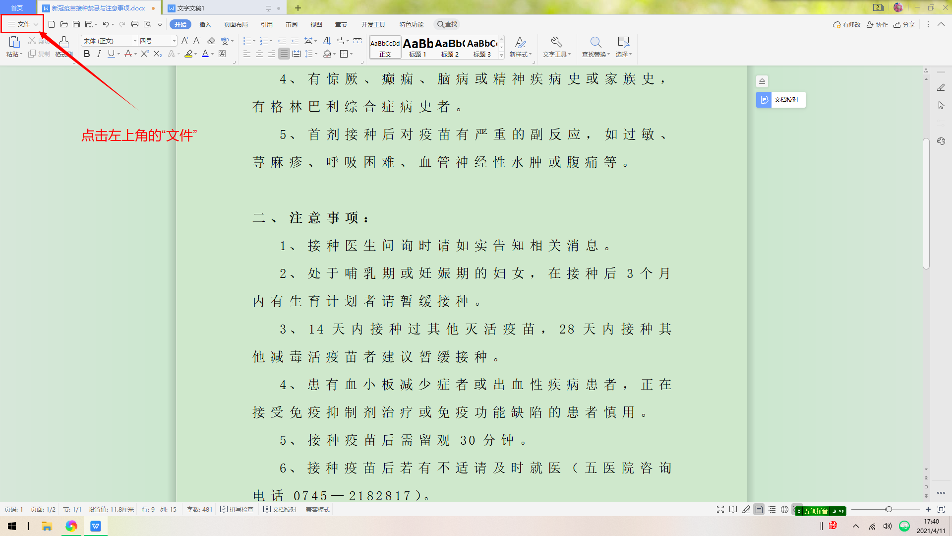 Wps文字如何自定義撤銷/恢復步數？