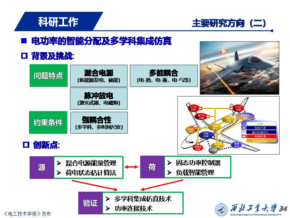 飛機供電系統(tǒng)發(fā)展：從多電飛機到電推進(jìn)飛機