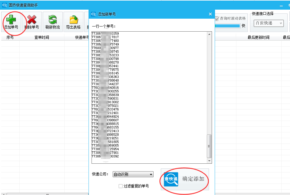 快递一键批量查询，不限快递公司，自动识别快递公司并查询