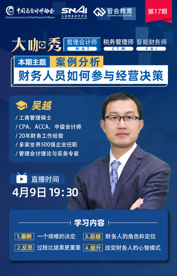 案例分析|面对经营困难，财务人员如何参与经营