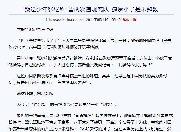 昔日乒乓王子，期间被国家队开除，跌下神坛的张继科经历了什么？