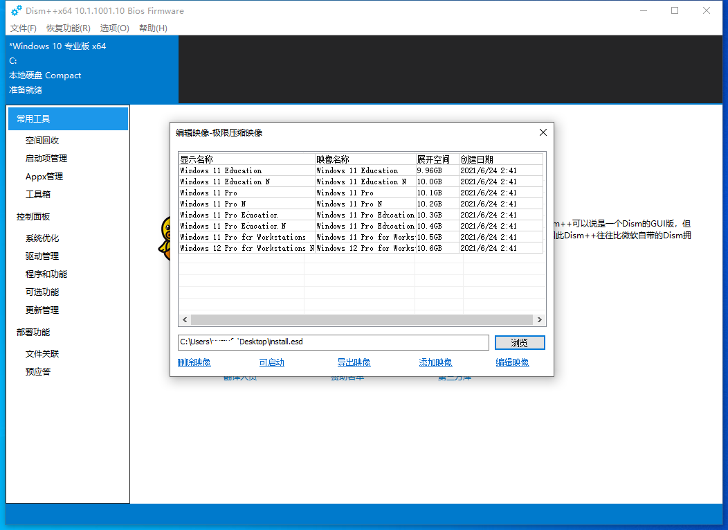 就是要精简，尝鲜Windows 11之定制篇