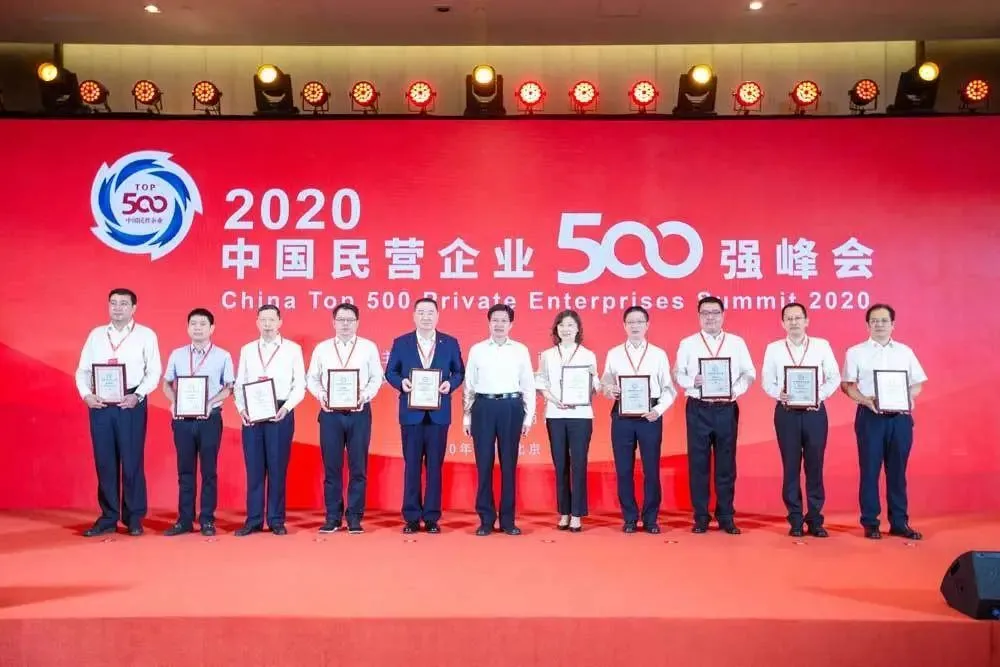 21家闽企上榜！2020中国民营企业500强名单出炉