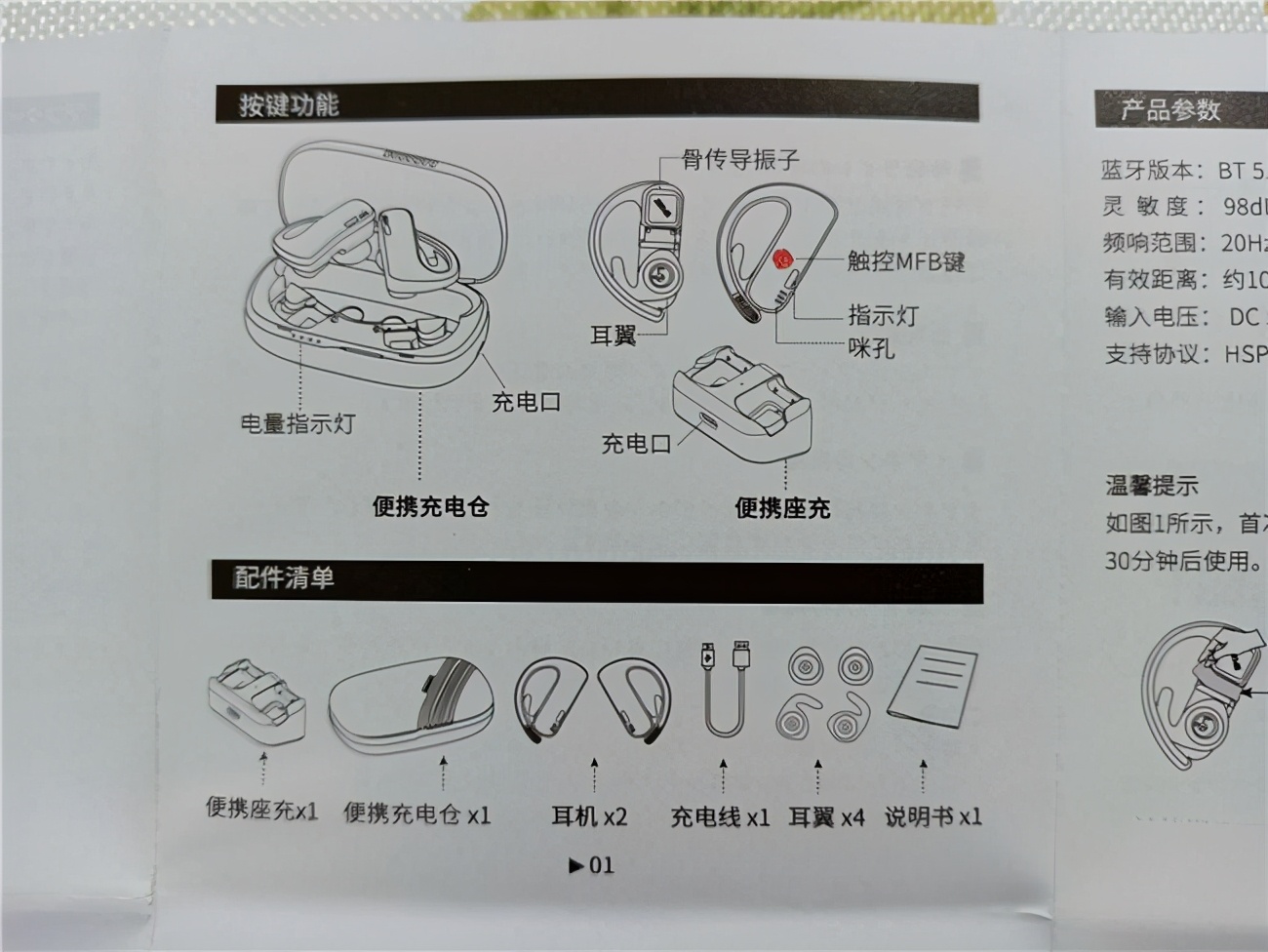 Dacom真无线骨传导运动耳机开箱拆解