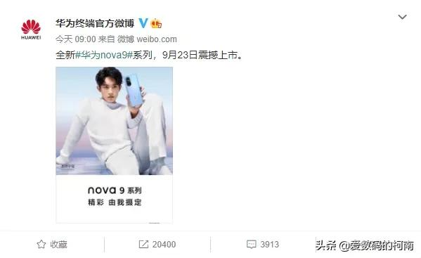 vivo V1 芯片发布;华为 nova 9 系列 9 月 23 日发布;