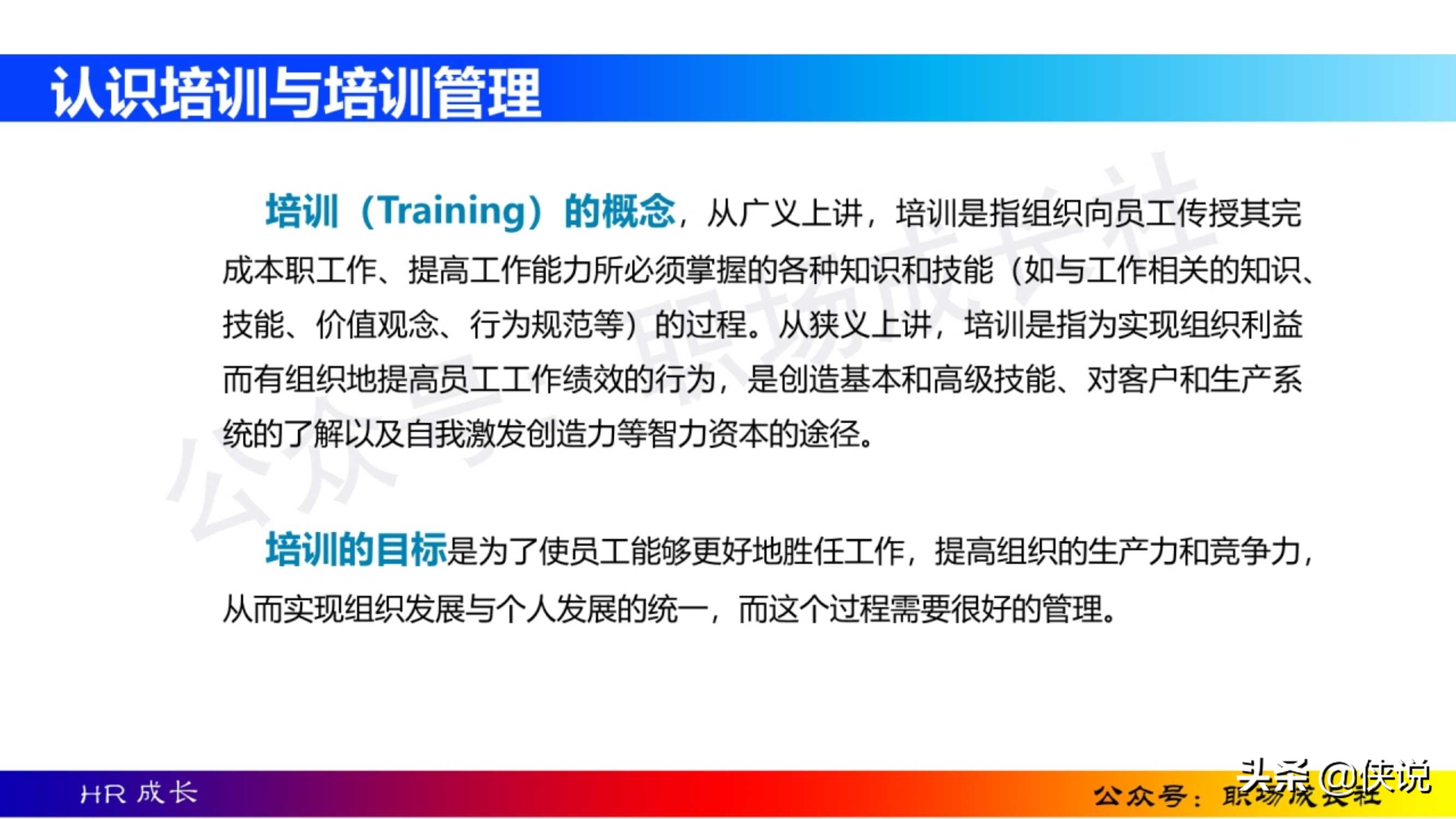 HR干货：170页人员培训与开发方法、工具、实务