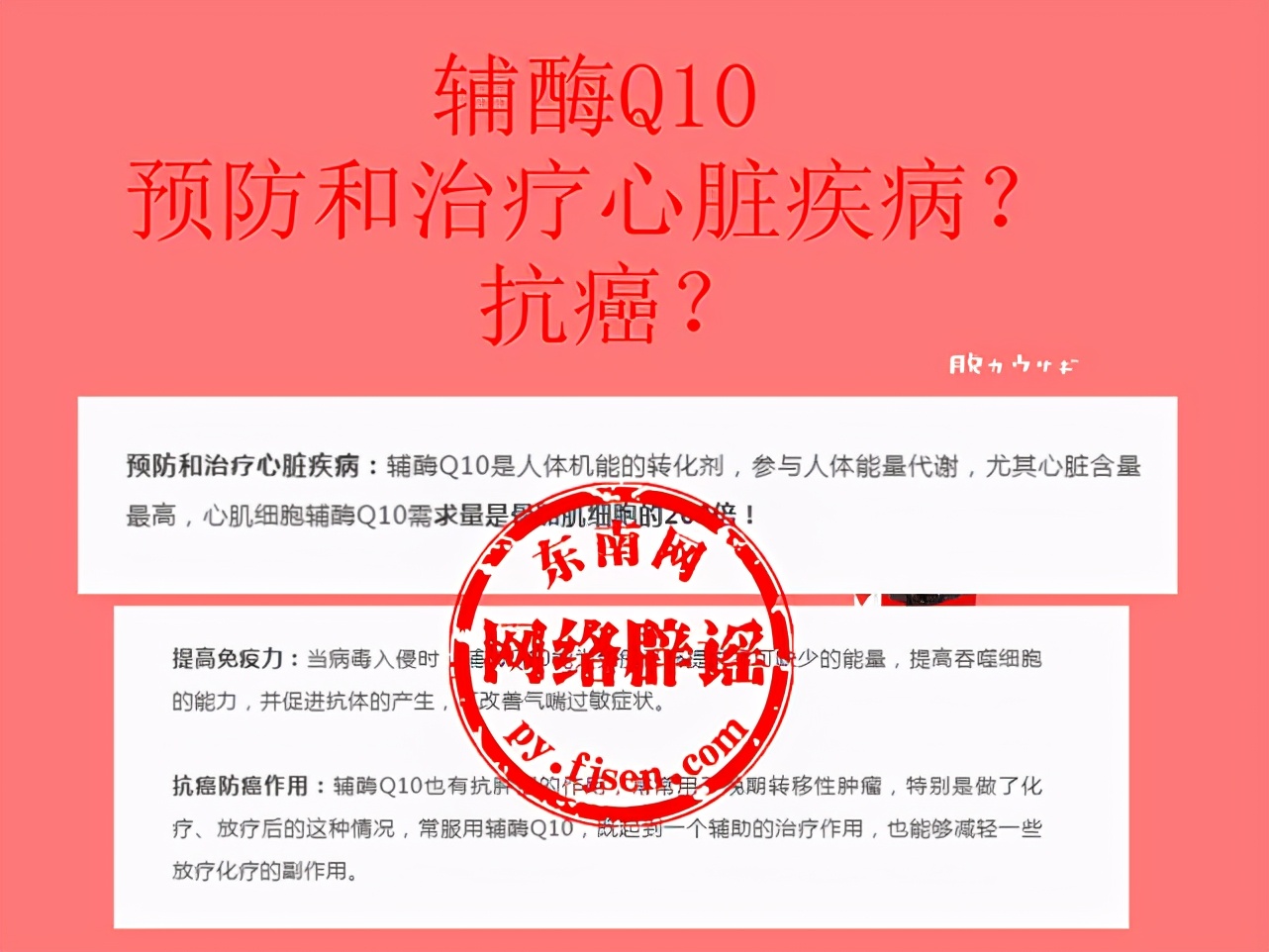 辅酶Q10保健品可预防和治疗心脏疾病，防癌抗癌？科普来了