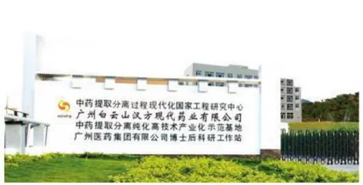 热烈祝贺DST德斯特与白云山汉方药业达成产品注册服务项目合作