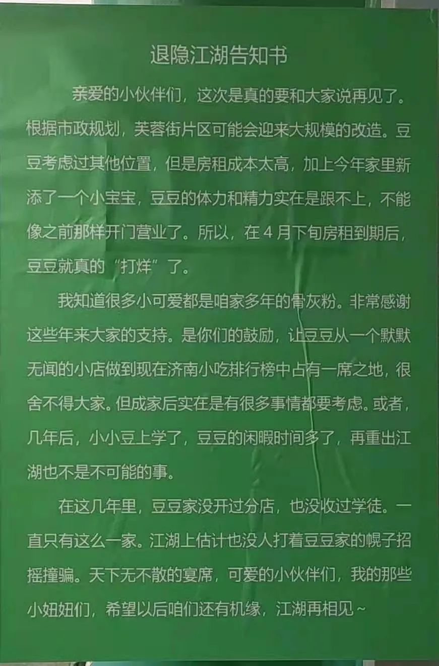 济南芙蓉街里这家小店突然爆火，老板发文“退隐江湖”，市民纷纷打卡