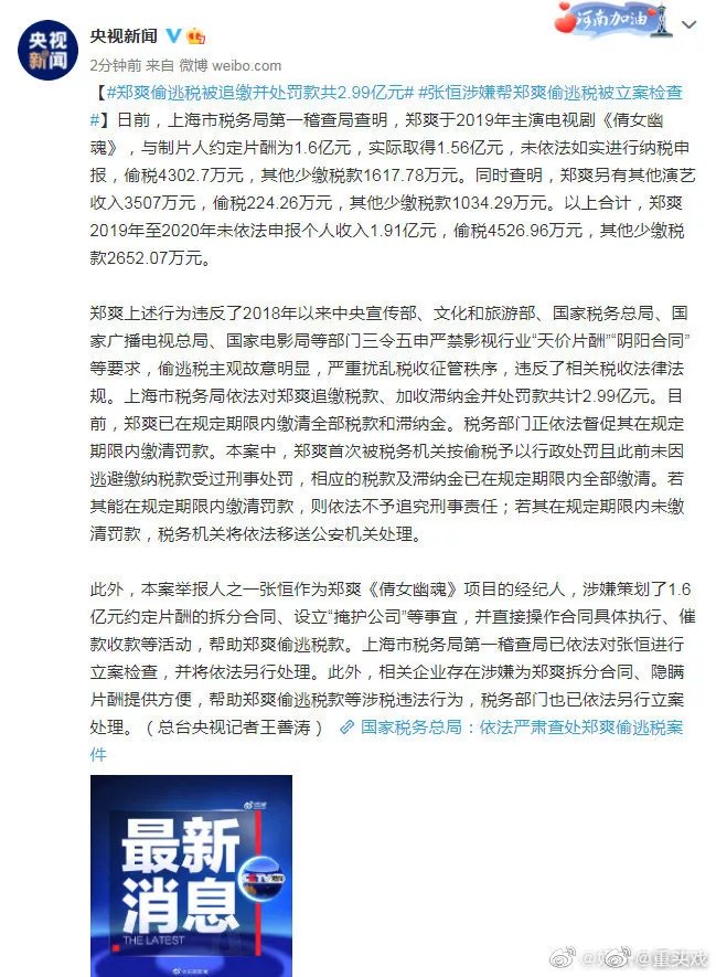 郑爽偷逃税被罚近3亿，张恒也涉嫌被立案侦查，好友秦朝只字不提