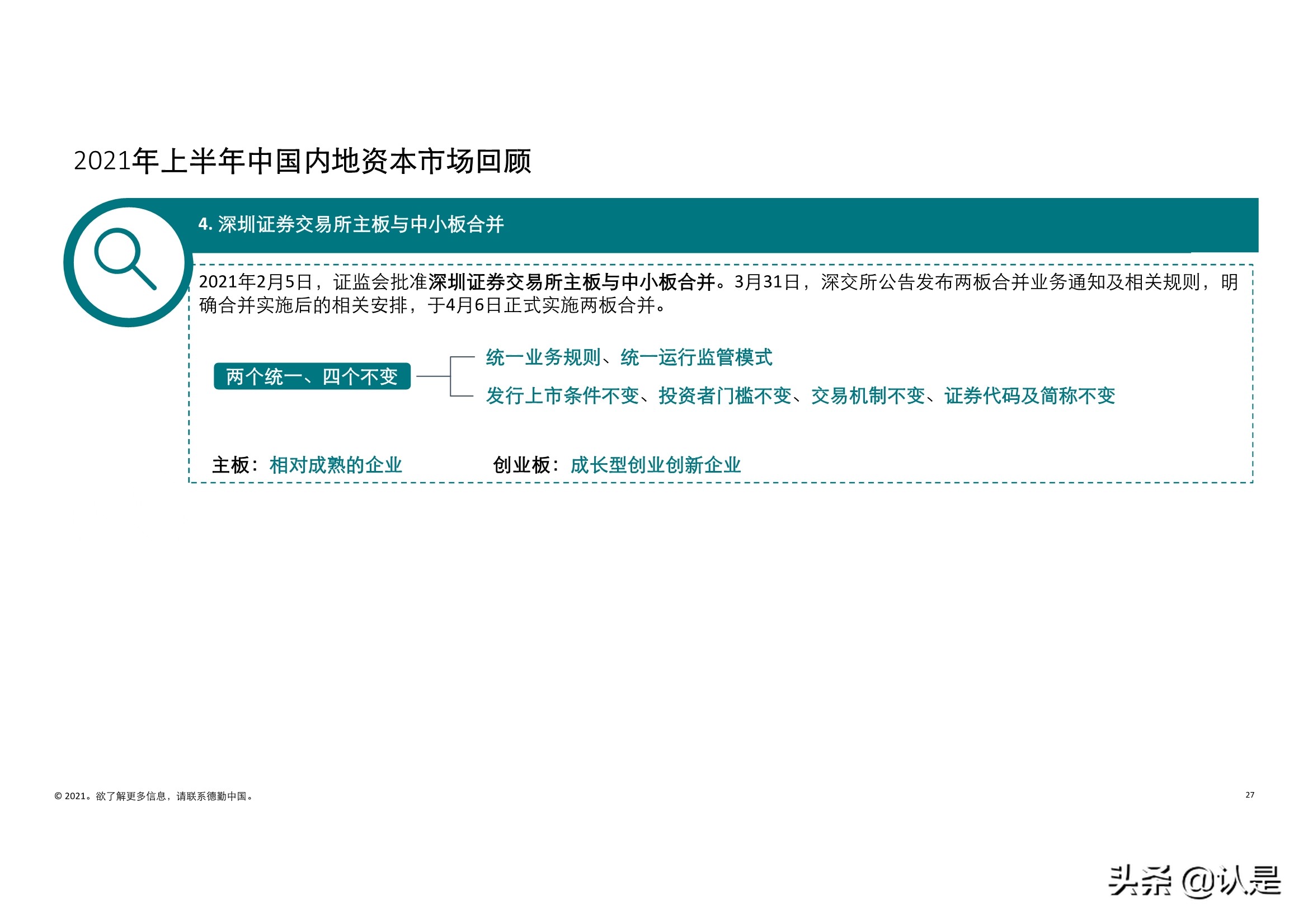 德勤2021年中国内地和香港新股市场中期表现及前景展望的分析