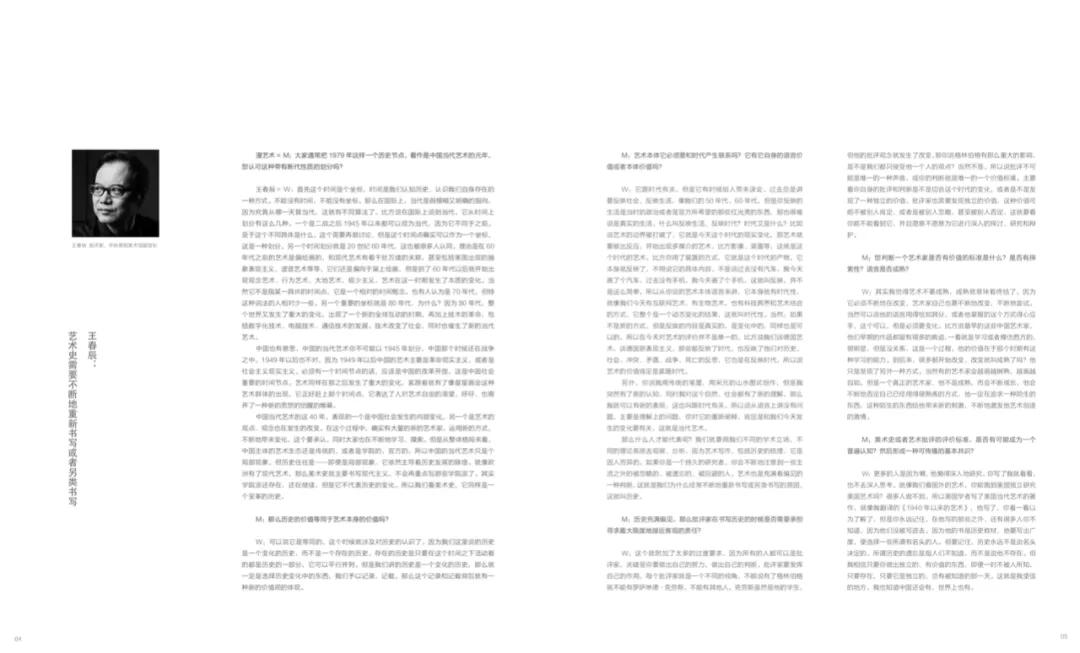 王春辰：艺术史需要不断地重新书写或者另类书写