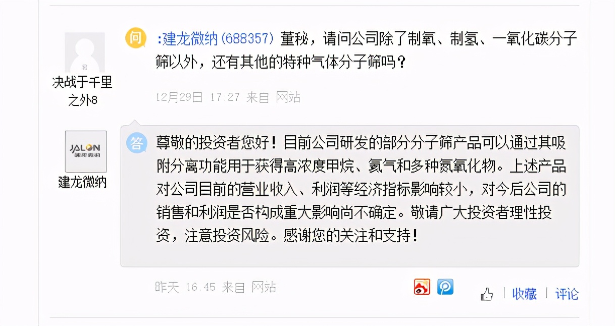 建龙微纳制氢对公司影响较小，诚志股份氢能源项目在前期建设阶段