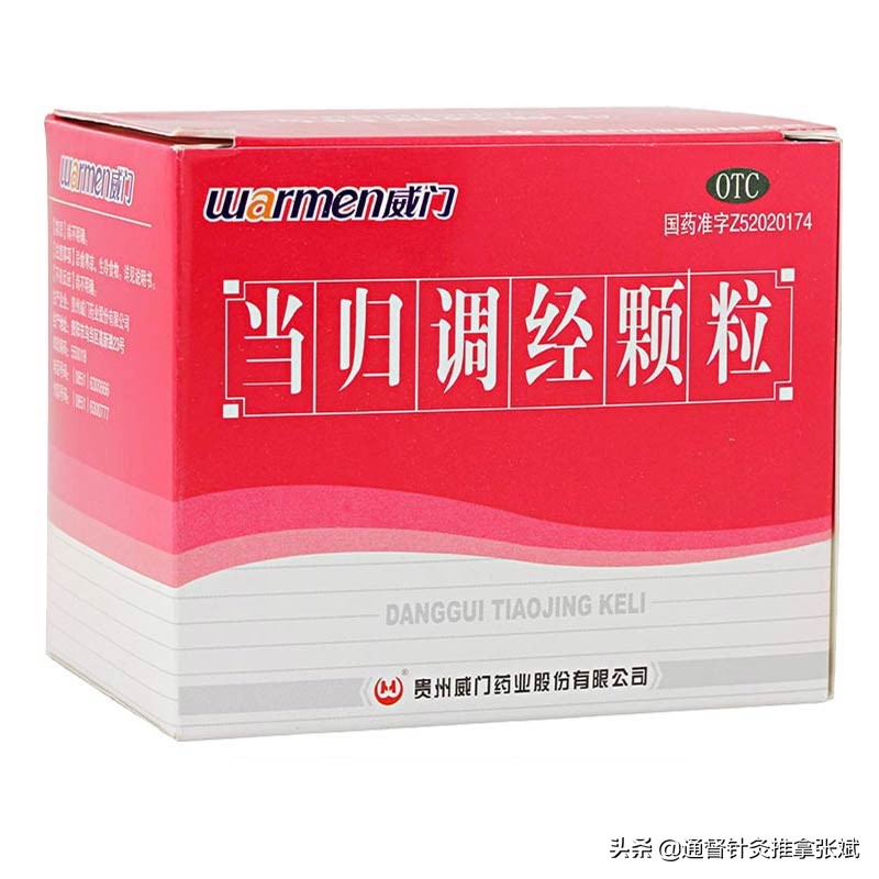 治疗各型痛经的17种中成药