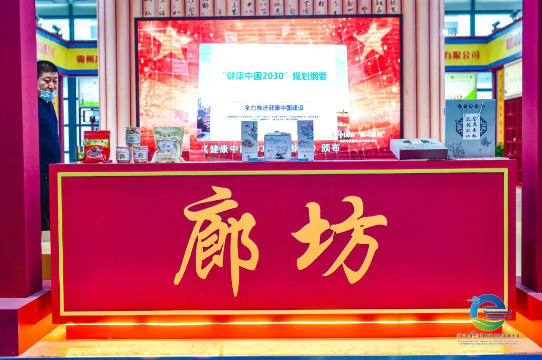 传承 创新 发展丨来康生命亮相河北省中医药传承创新发展大会