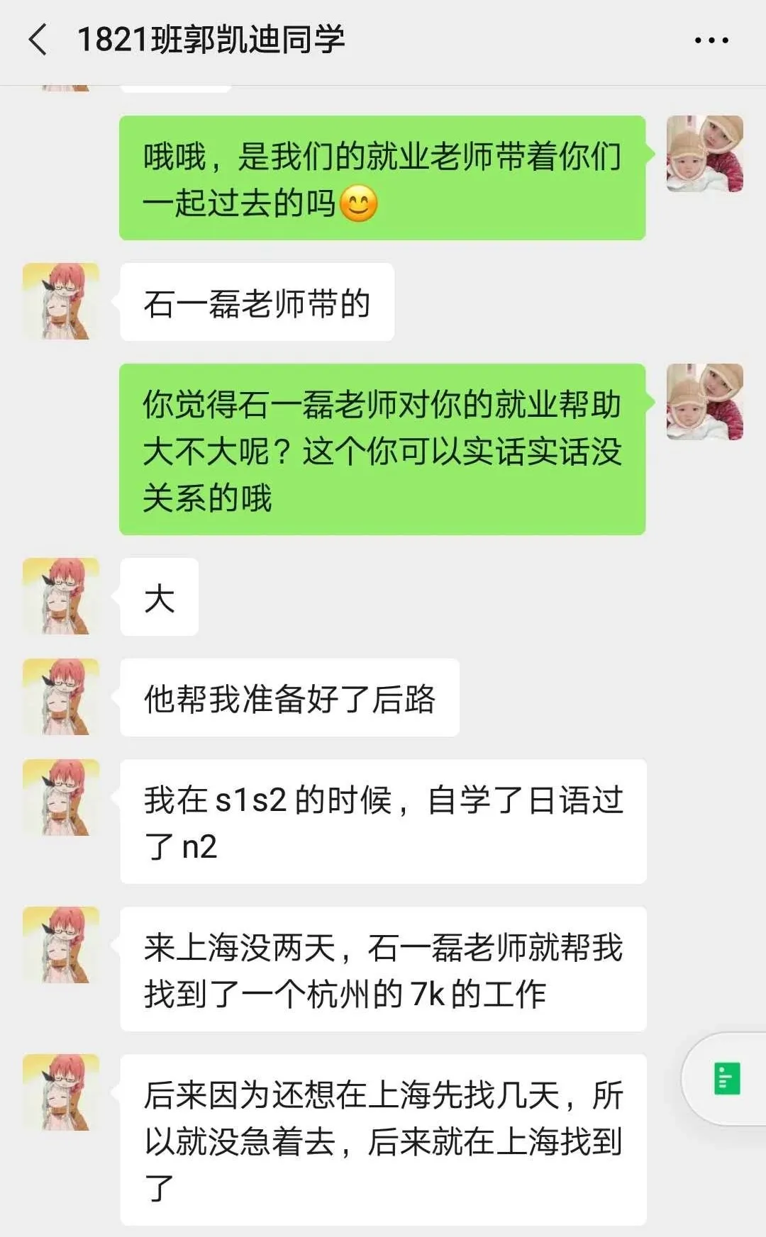 就业明星丨郭凯迪：宝藏boy，首次薪资达到8000+