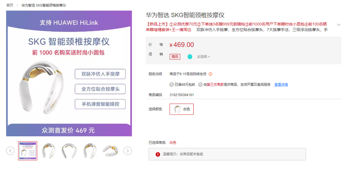 养生青年必备单品-华为智选SKG颈椎按摩仪