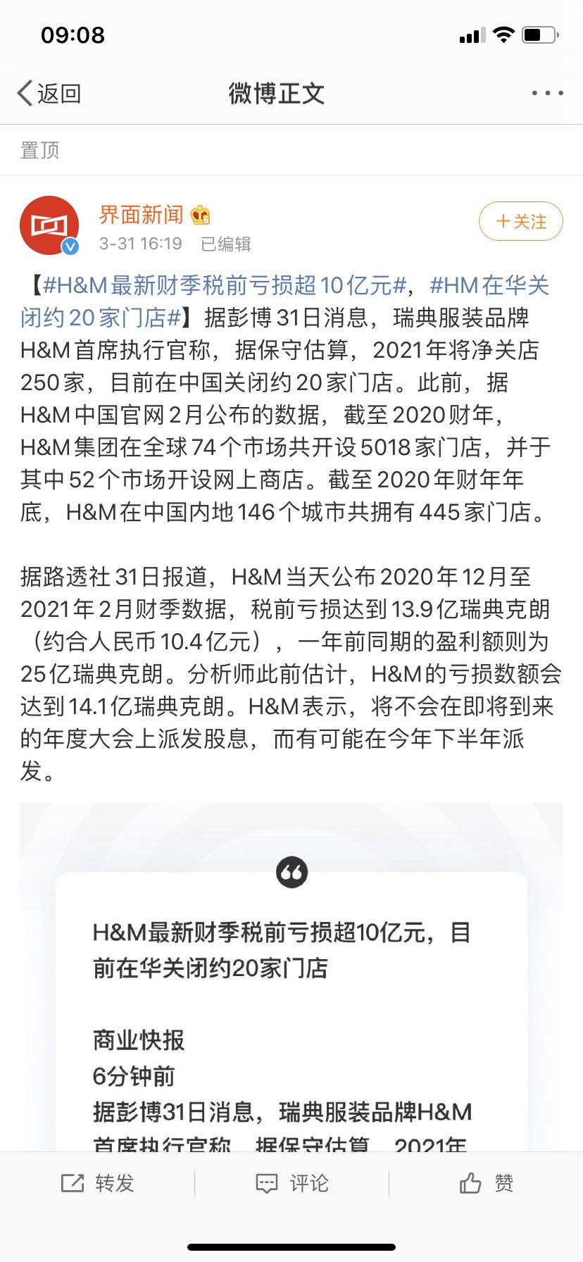 最新财季税前亏损超十亿 H M再发声明 他是慌了吗 资讯咖