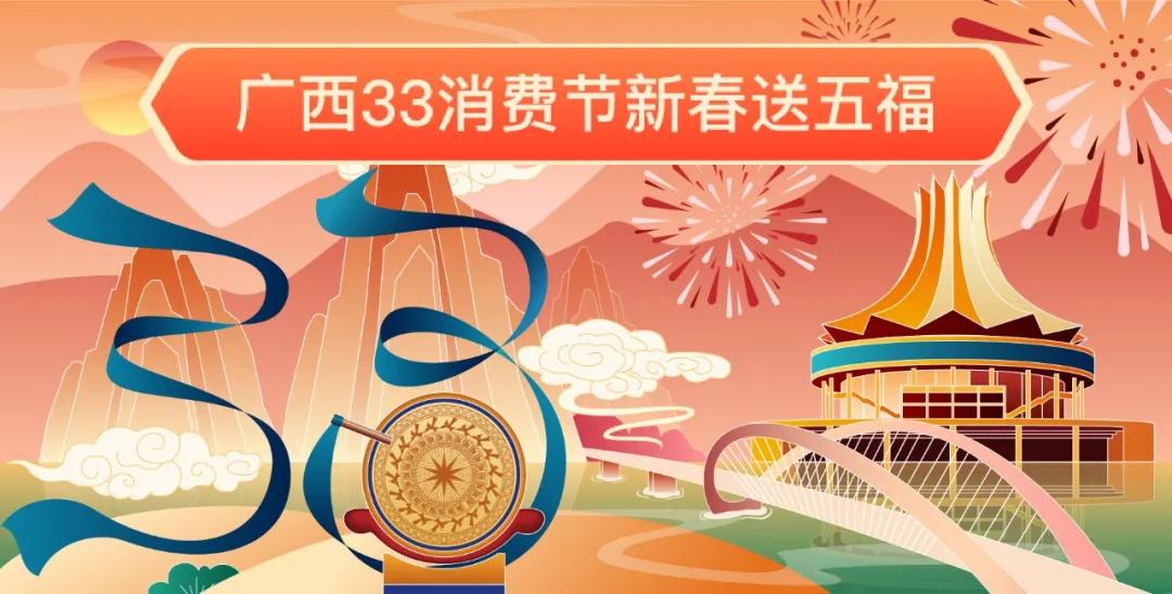 广西：三大版块促消费，桂乡新年享实惠