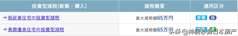 补贴来了，2021年在日本买房能省下这几笔钱！(建议收藏)