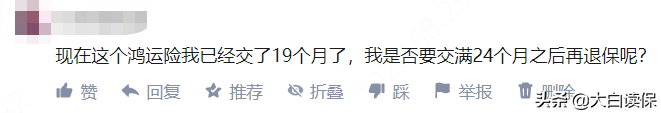 买错保险要退保！手把手教你如何退保，立省好