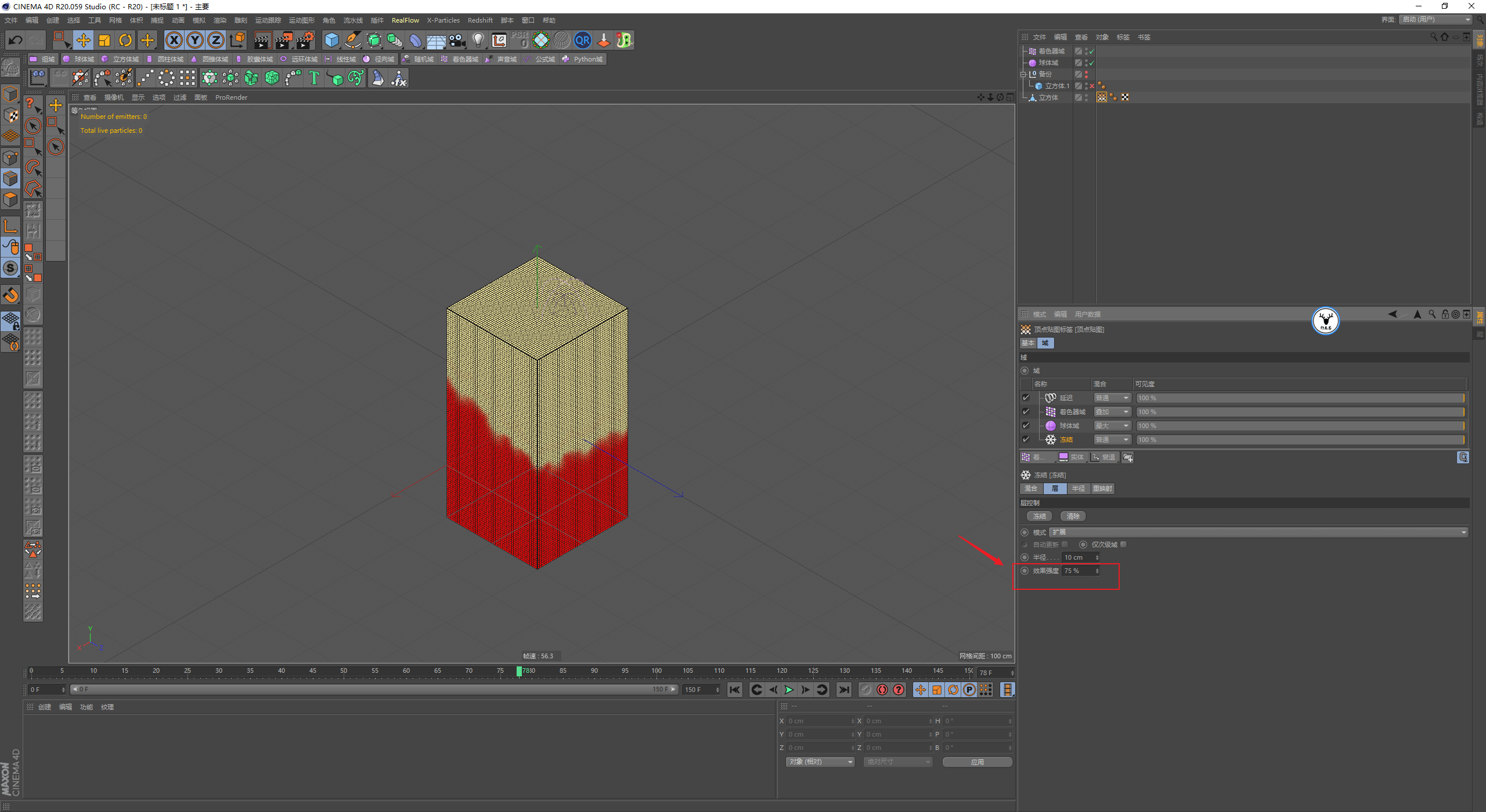 （图文+视频）C4D野教程：冰块融化效果案例制作